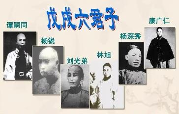 戊戌六君子是哪六位？戊戌变法主要人物有谁